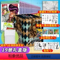 [正版]赠杜王町地图+人物头像贴纸+明信片乔乔的奇妙冒险4 第四部不灭钻石漫画全19卷 JOJO的奇妙冒险 荒木飞吕彦