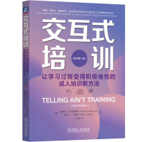 交互式培训:让学习过程变得积极愉悦的成人培训新方法