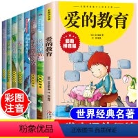 [正版]海底两万里木偶奇遇记法布尔昆虫记爱的教育全8本注音版小学生一二三四五年级课外阅读必读书6-7-8-10-12岁