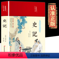 [正版]彩色插图布面精装史记全册白话文原著完整无删减无障碍阅读青少年学生版中国古典名著全套初高中青少年版中国历史类书籍
