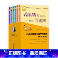 全6册 [正版]全6册“没头脑”和“不高兴” 任溶溶童话 小学一二年级课外年级儿童文学6-12岁 (注音版)典藏本