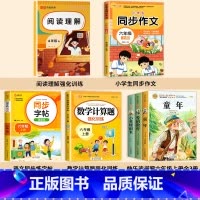[7册 送考点]六年级上册必读+作文+阅读理解+字帖+计算题 [正版]全套3册 童年爱的教育和小英雄雨来六年级上册必读的