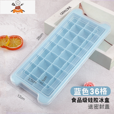 硅胶冰格家用冰箱冻冰块模具制冰盒速冻器制作冰球器带盖储冰盒 敬平 食品级硅胶[蓝色36格]带盖