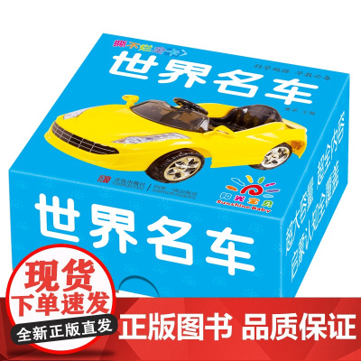 撕不烂全卡 · 世界名车 儿童认识汽车标志卡片交通工具撕不烂的0-1-2-3岁宝宝早教书启蒙认知彩色防水卡片圈圈书幼儿益