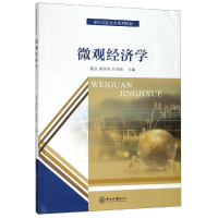 醉染图书微观经济学/雷洪/肇庆学院校本系列教材9787306066077
