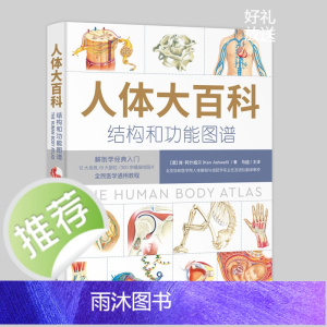 人体大百科 : 结构和功能图谱