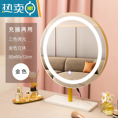 敬平网红台式桌面卧室美妆化妆镜 智能led灯可旋转补光带轻奢灯梳妆镜便携式用镜 50cm大理石金色(固定充电款)