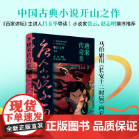 唐宋传奇集:精装双封插图典藏版(鲁迅校录)课本里的文学大师鲁迅历时十五年编成,中国古典小说开山之作,内附多幅原创彩图