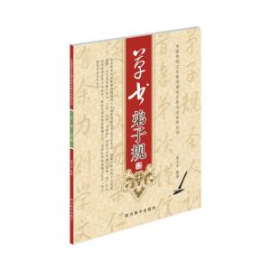 正版新书]ZZ草书弟子规梁文宇9787541065682