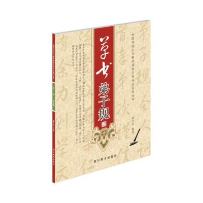 正版新书]ZZ草书弟子规梁文宇9787541065682