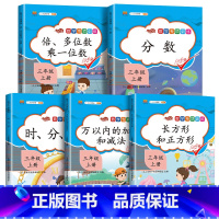 [全国方同步练习]数学专项训练 小学三年级 [正版]小学三年级上册同步练习册数学专项训练全套升级人教版应用题强化训练口算