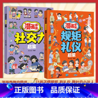 2本:漫画奇趣规矩礼仪启蒙+漫画奇趣社交启蒙 [正版]夸孩子我有1000句彩虹屁如何夸孩子正面管教非暴力沟通赞美表扬真诚