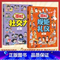 2本:漫画奇趣规矩礼仪启蒙+漫画奇趣社交启蒙 [正版]夸孩子我有1000句彩虹屁如何夸孩子正面管教非暴力沟通赞美表扬真诚