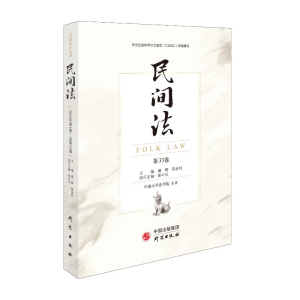 正版新书]民间法 第33卷谢晖,陈金钊 编9787519917036