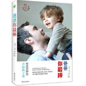 正版新书]爸爸你最棒(新西兰)伊恩·格兰特9787555214298