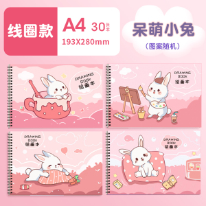 [补贴10%]a4儿童空白图画本儿园画画纸绘画美术画画本加厚线圈幼本小学生一年级画图素描本马克笔专用本子画纸涂鸦彩页
