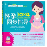 音像怀孕10×4同步指导管睿