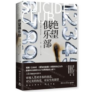 [N]绝望俱乐部-9787540492731