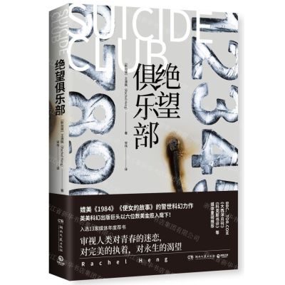 [N]绝望俱乐部-9787540492731