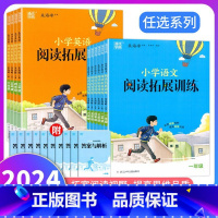 语文 小学一年级 [正版]2024新版通城学典小学语文英语拓展阅读训练1一2二年级3三4四年级5五6六年级上下全一册通用