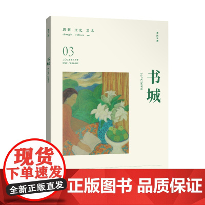 书城 二0二五年 三月号(新) 第二二四期