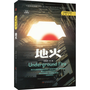 地火