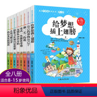 [正版]全套共8册成长不烦恼系列丛书第二季 给梦想插上翅膀 自己的事情自己干 小学生3-6年级课外阅读书籍儿童成长励志