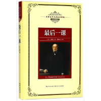 音像课(全译插图本)(精)/世界文学名著典藏(法)都德|译者:柳鸣九
