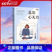 [正版]央视网走出心无力 生命的重建 懂得人情世故 剖析人性的弱点ZH