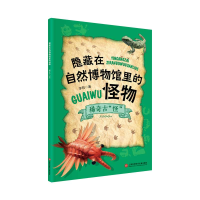 音像隐藏在自然博物馆里的怪物:稀奇古“怪”李莉