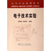 音像技术实验郝国法