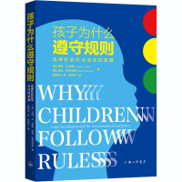 醉染图书孩子为什么遵守规则 法律社会化与合法发展9787542670175