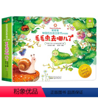 毛毛虫去哪儿了[立体书] [正版]好好玩神奇的生命立体绘本全4册儿童3d立体翻翻书0-3周岁4-5-6岁宝宝故事书森林里