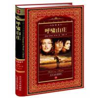 正版新书]呼啸山庄(全译本)艾米丽·勃朗特9787535416988