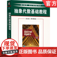 正版 抽象代数基础教程(英文版 ·原书第8版)抽象代数经 抽象代数 群 密码学 机械工业出版社