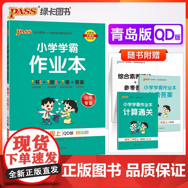 2023年秋季 小学学霸作业本数学二年级上册 青岛版 同步练习教材附试卷达标测试卷课时天天练随堂训练