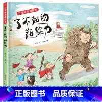 了不起的超能力 [正版]百变孙小梨绘本了不起的超能力安徽少年儿童出版社一年级打卡笔墨书香经典阅读小学生课外书合肥暑期读一