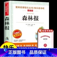 [单册] 森林报 [正版]全套5册 十万个为什么四年级下册阅读课外书必读书目 快乐读书吧四下小学版苏联米伊林中国的看看我