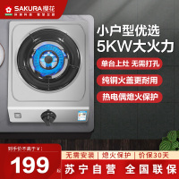 樱花(SAKURA)燃气灶JZY-DTA01台上灶单灶家用台式5.0KW猛火灶加厚不锈钢家用厨房煤气灶液化气