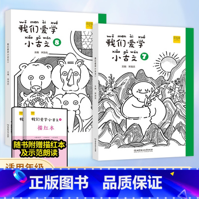 我们爱学小古文[单本] 四年级下 [正版]我们爱学小古文 小学生四年级上下册文言文阅读学习中华传统文化小学生古文阅读