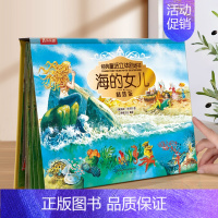 经典童话系列❤海的女儿 [正版] 童话故事立体书儿童3-6-8-12岁一二三年级课外阅读三只小猪小红帽书籍3d经典剧场格
