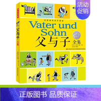 [正版]加厚 父与子全集彩色双语版中英文对照1-6年级7-10-12岁大全集看图讲故事小学生一二年级必读课外阅读书籍幼儿