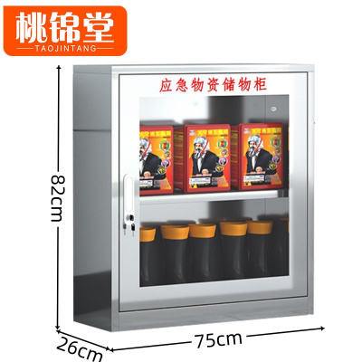桃锦堂 不锈钢应急物资柜单门 台