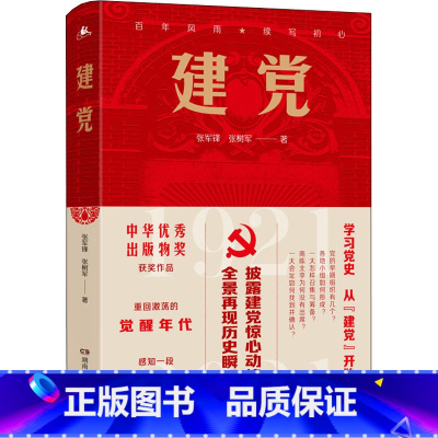 [正版]建党