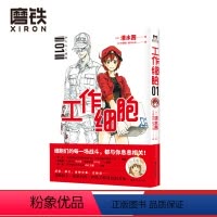 [正版]工作细胞.1 日本大热作品原著漫画 清水茜著 工作细胞翻译小组译磨铁有狐 细胞拟人燃系科普 轻松了解我们的身体