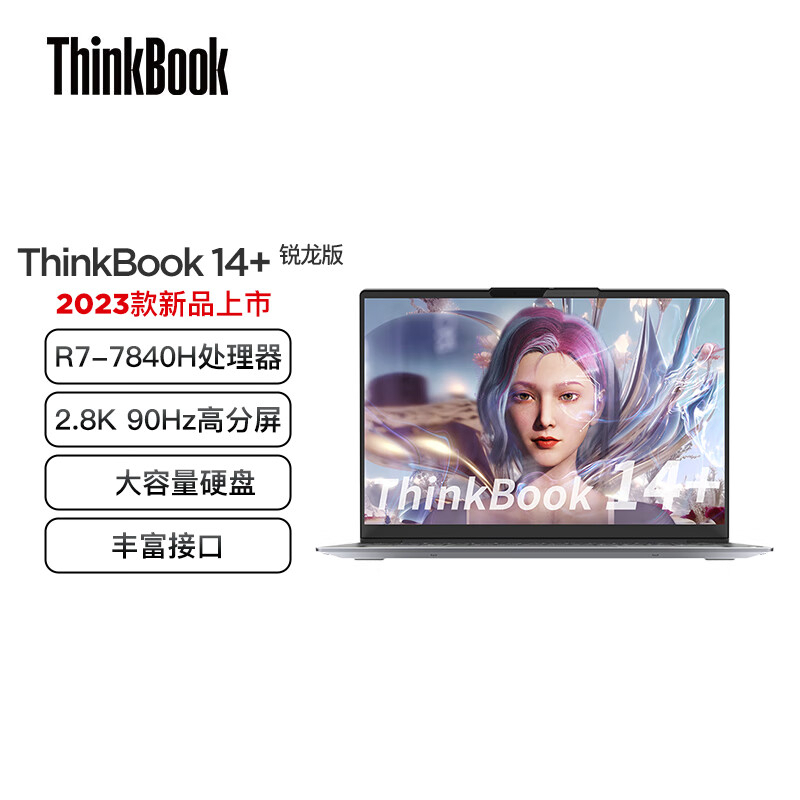 ThinkPad联想ThinkBook 14+ 0GCD 锐龙版2023款 14英寸标压轻薄本笔记本电脑 定制(R7-7840H 32G 2TB固态 2.8K Win11)