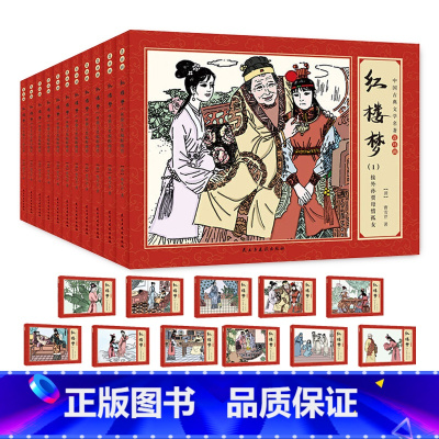 红楼梦连环画 [正版]四大名著连环画全套 原著小人书 西游记水浒传红楼梦三国演义 青少版小学生版连环画儿童迷你漫画书籍