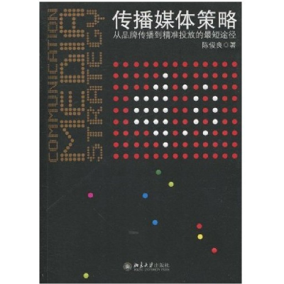 正版新书]传播媒体策略陈俊良著9787301172988