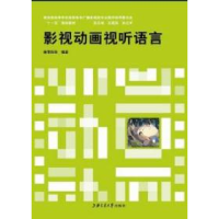 正版新书]影视动画视听语言唐李阳9787313055163