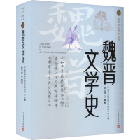 正版新书]魏晋文学史徐公持 编9787020186099